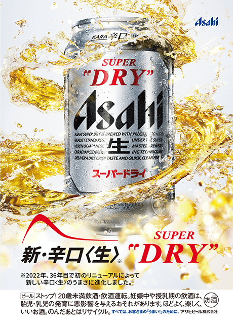 Asahi SUPER DRY